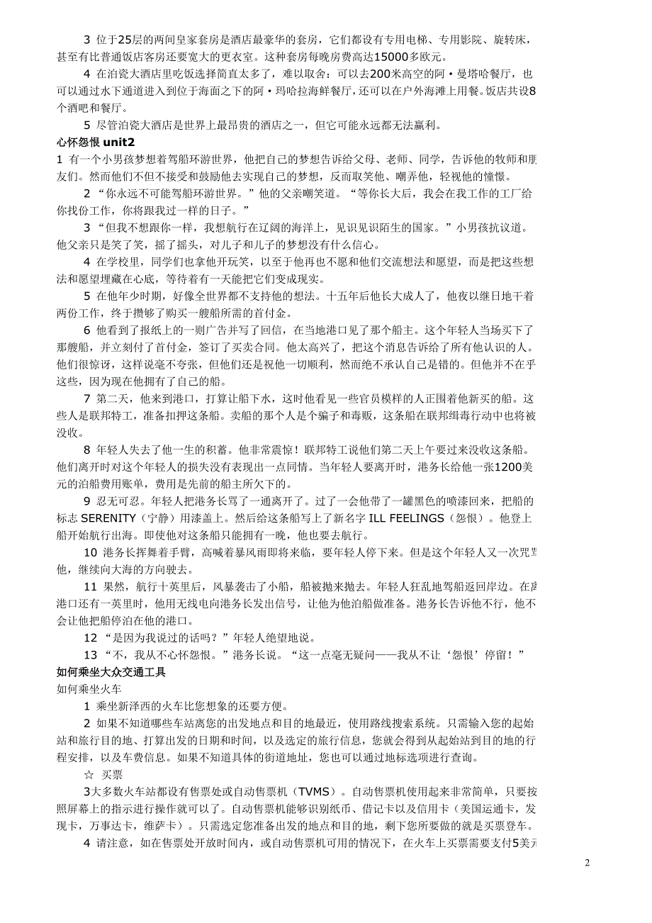 上海交大应用型大学英语综合教程2课文翻译_听力_课后习_第2页