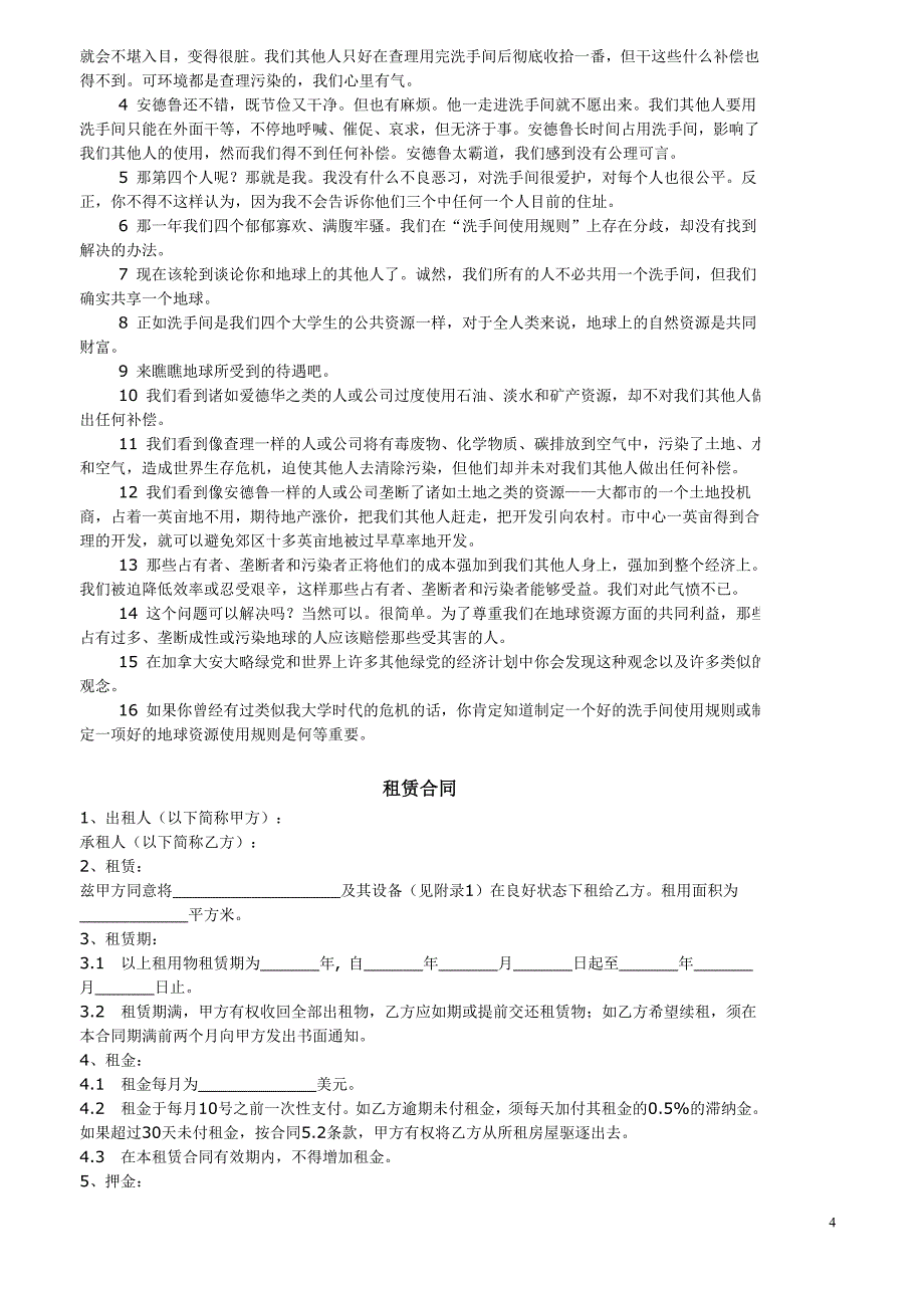 上海交大应用型大学英语综合教程2课文翻译_听力_课后习_第4页