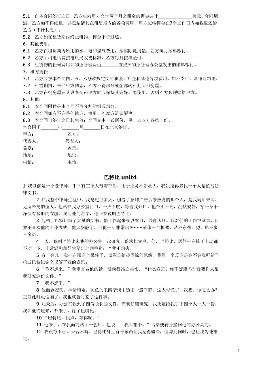 上海交大应用型大学英语综合教程2课文翻译_听力_课后习_第5页