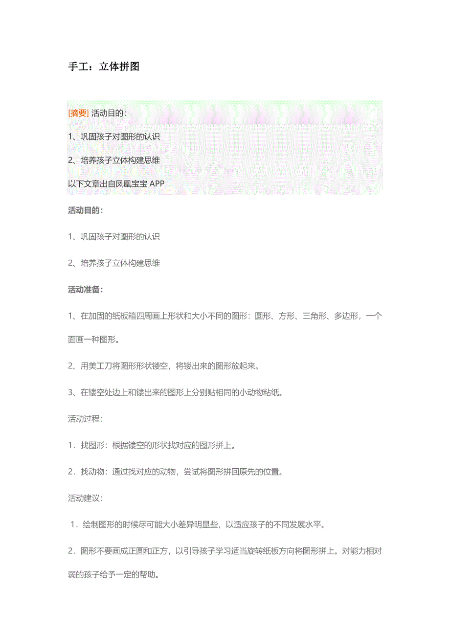 凤凰宝宝之立体拼图_第1页