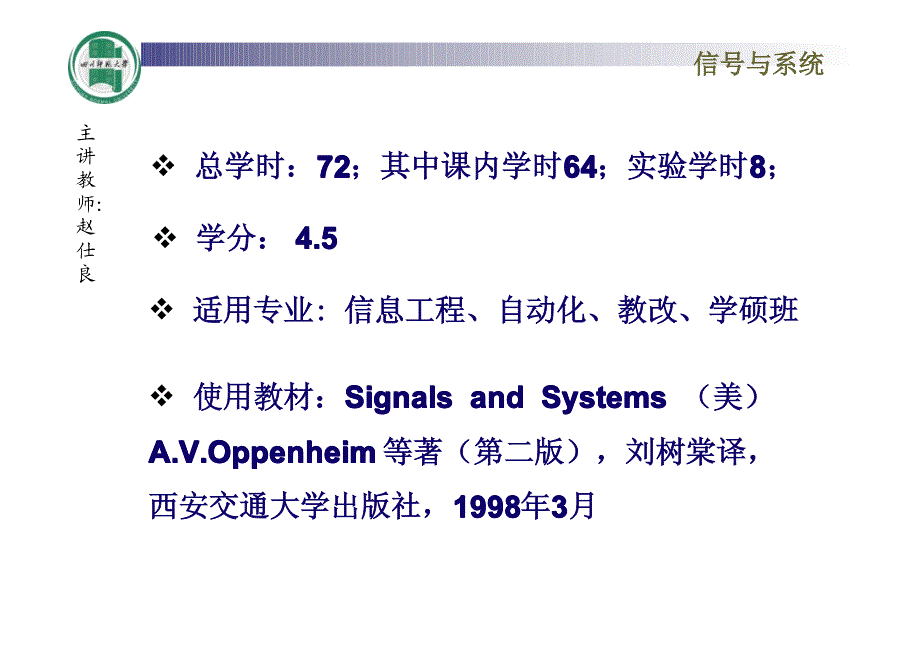 奥本海姆《信号与系统》课件1_第2页
