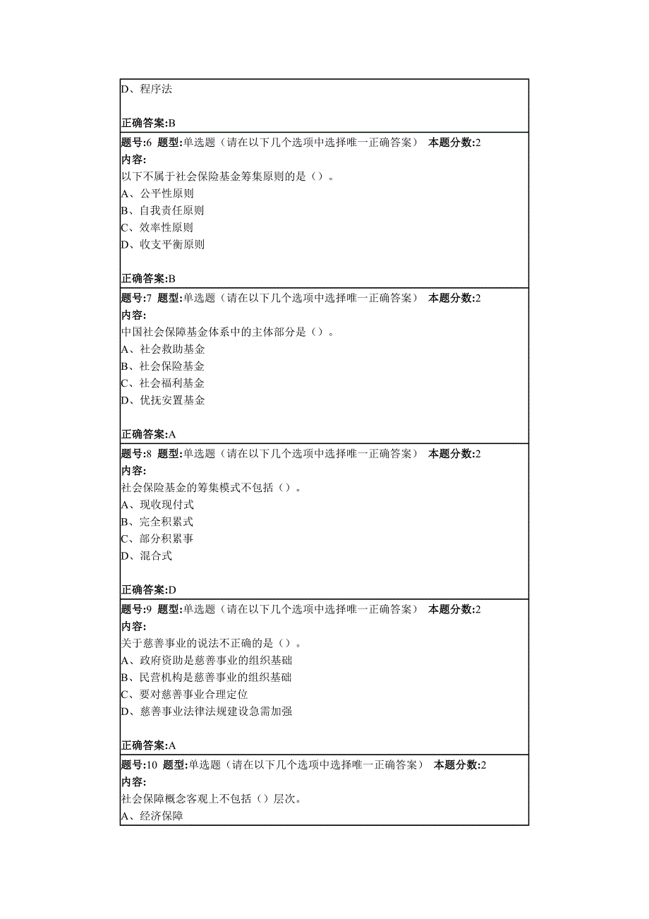 社会保障学第二次作业_第2页