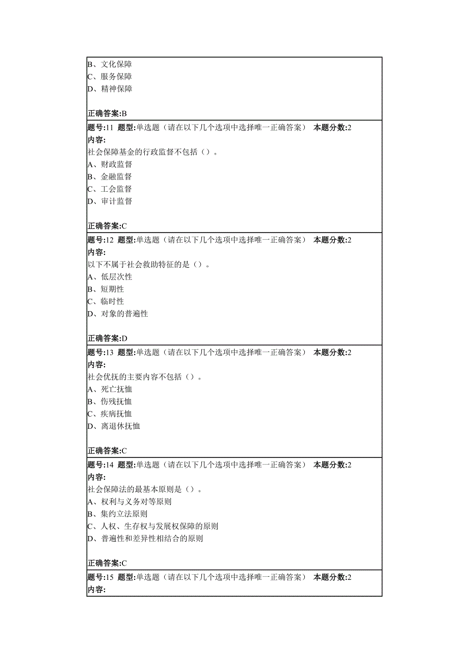 社会保障学第二次作业_第3页