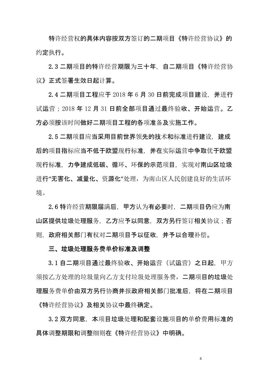深圳市妈湾城市能源生态园_第4页