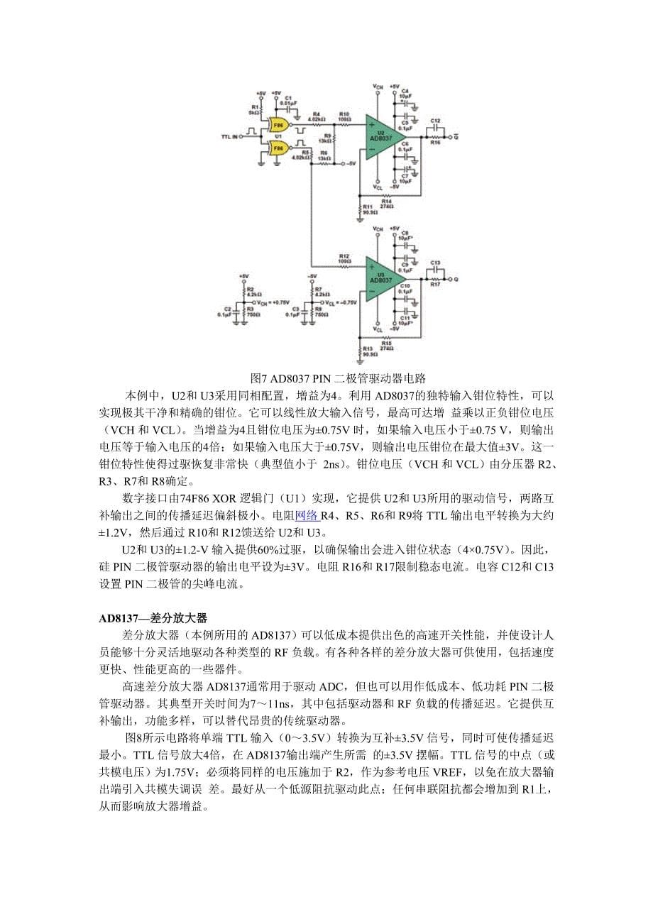 基于运算放大器驱动pin二极管替代方案_第5页