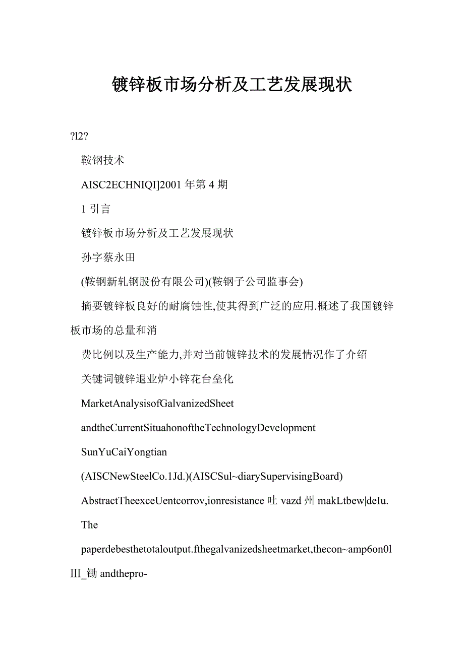 镀锌板市场分析及工艺发展现状_第1页