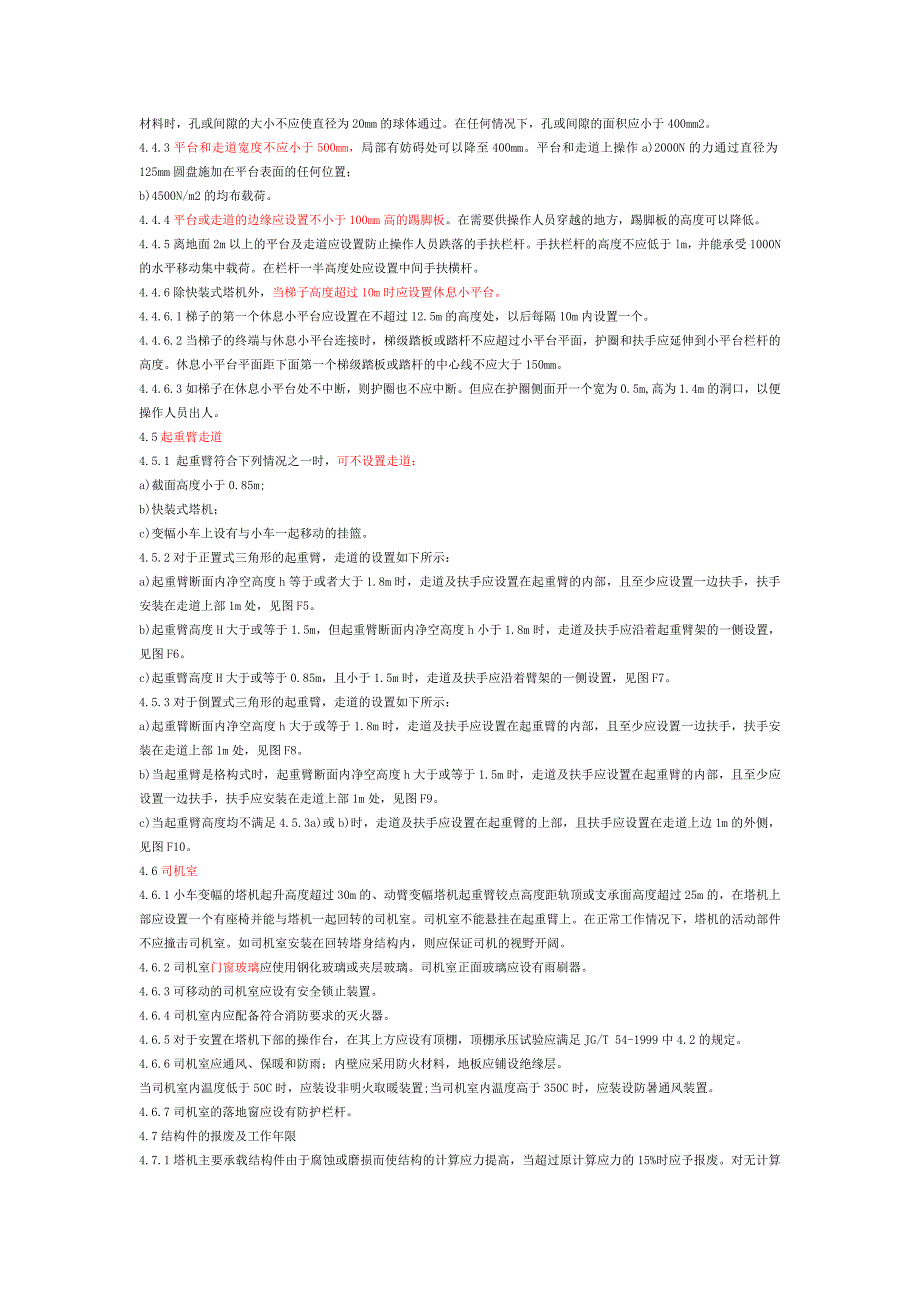 塔吊的安全操作_第4页