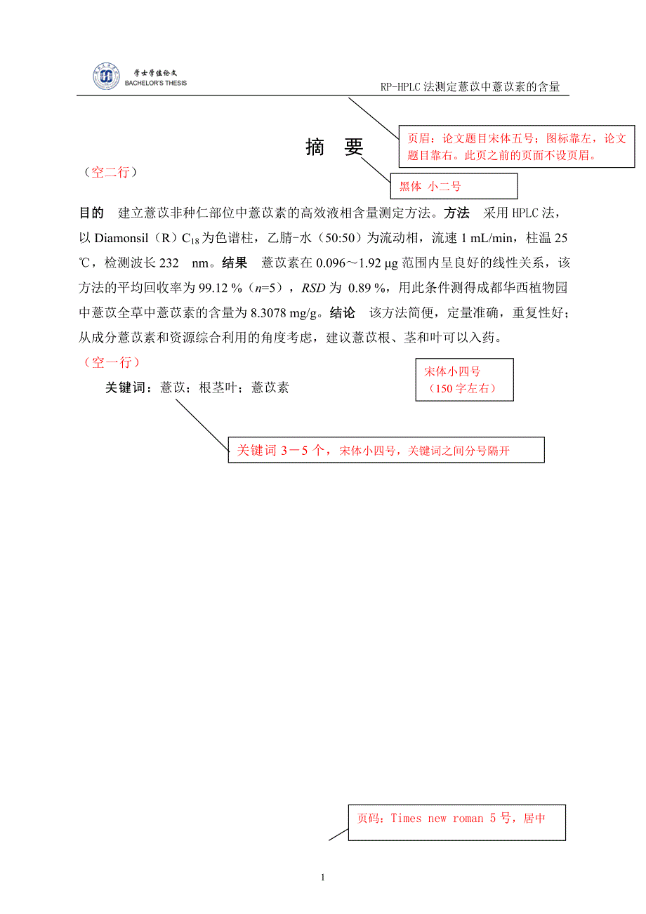 湖北民族学院本科生毕业论文书写、排版规范_第4页