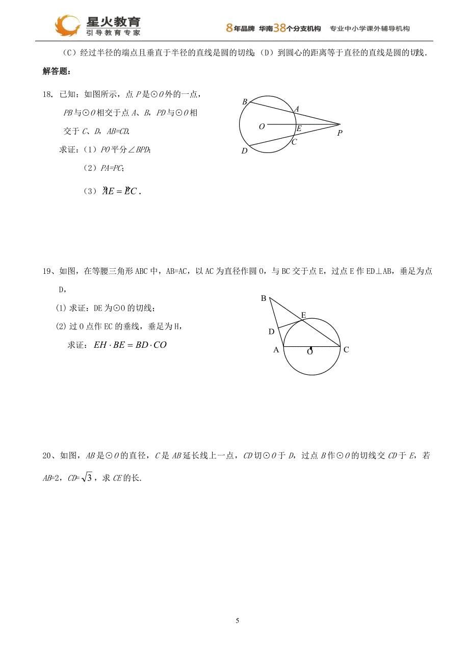 圆的综合复习 2_第5页