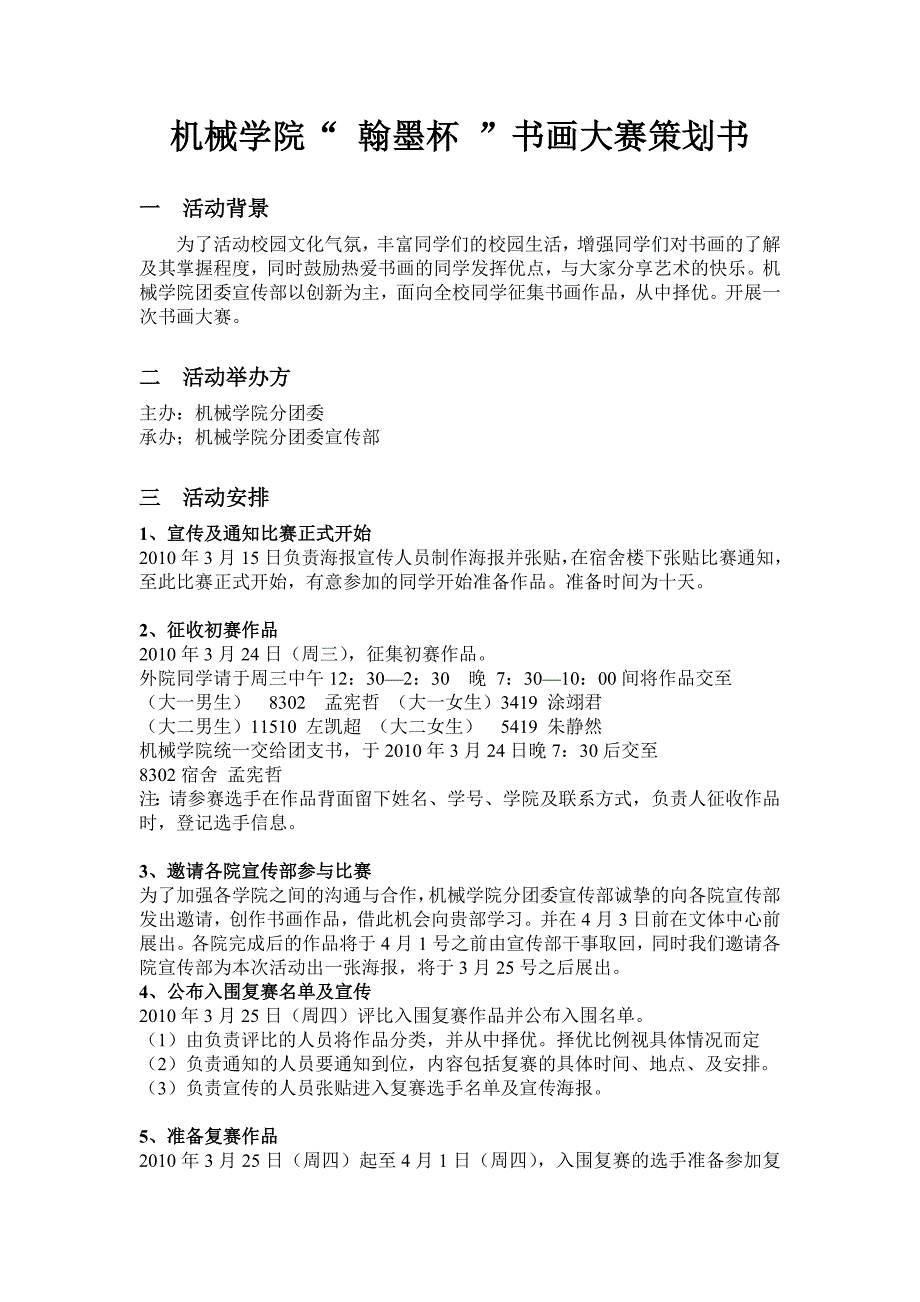 机械学院书画大赛策划_第1页