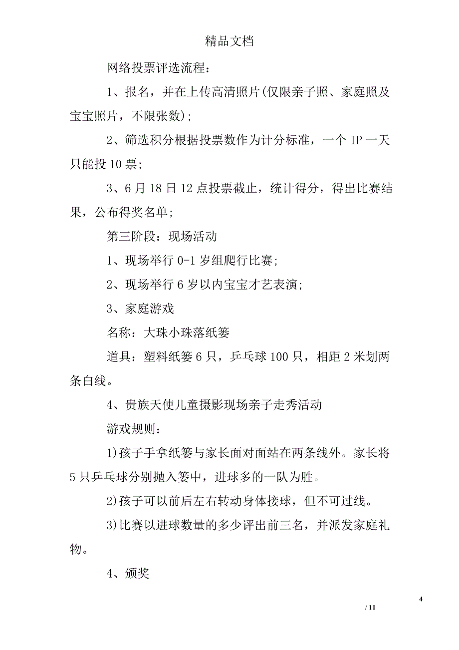 温馨父亲节亲子活动策划方案3篇_第4页