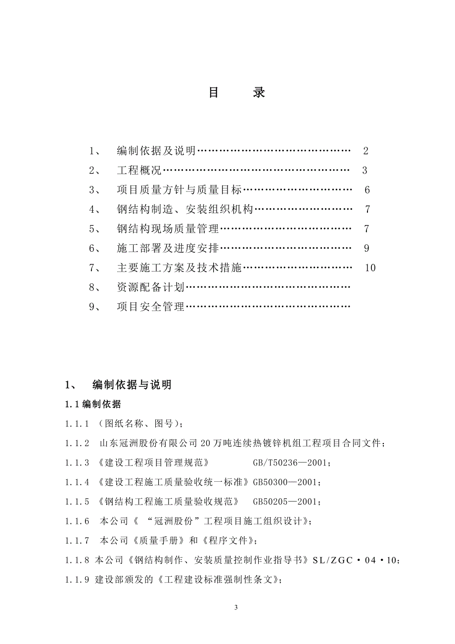 钢结构制作施工方案_第3页