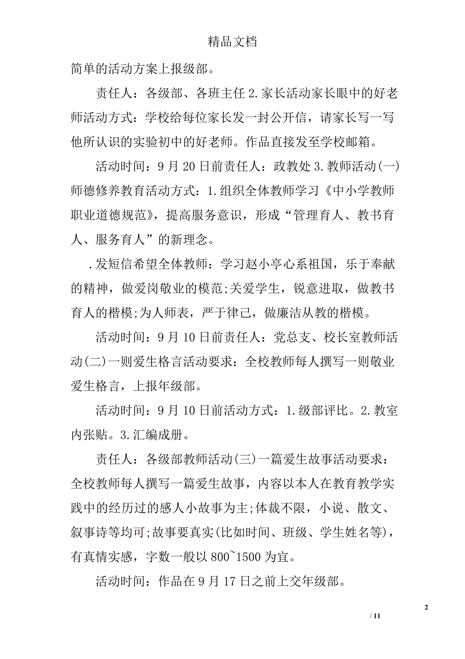 教师节的活动方案3篇_第2页