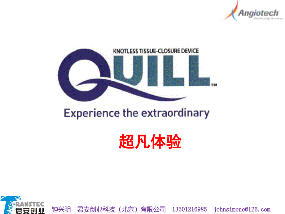 Quill快翎骨科应用_第1页