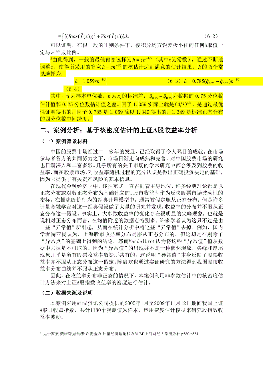 基于核密度估计的上证A股收益率分析_第3页