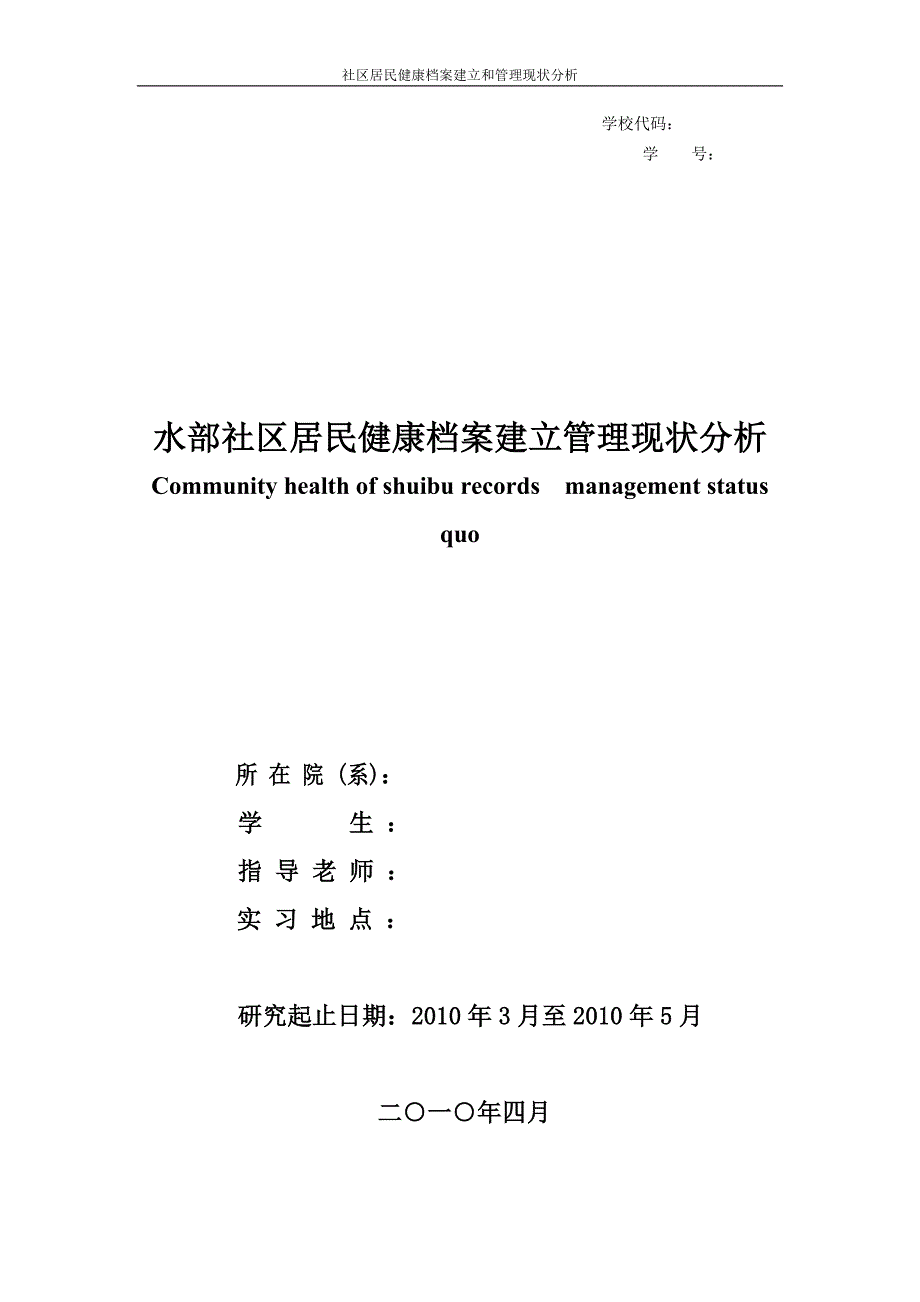 社区居民健康档案建立和管理的现状分析_第1页