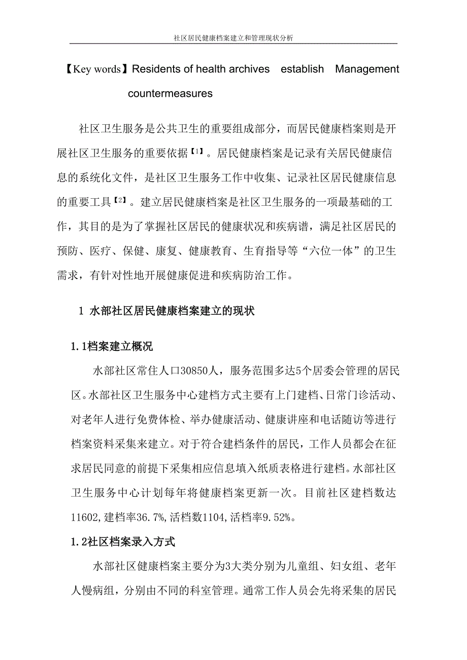 社区居民健康档案建立和管理的现状分析_第3页