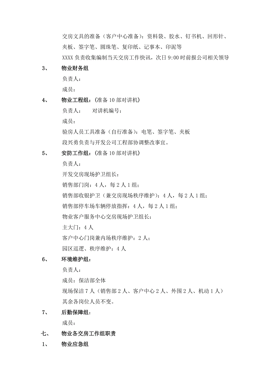 物业管理公司交房方案_第2页