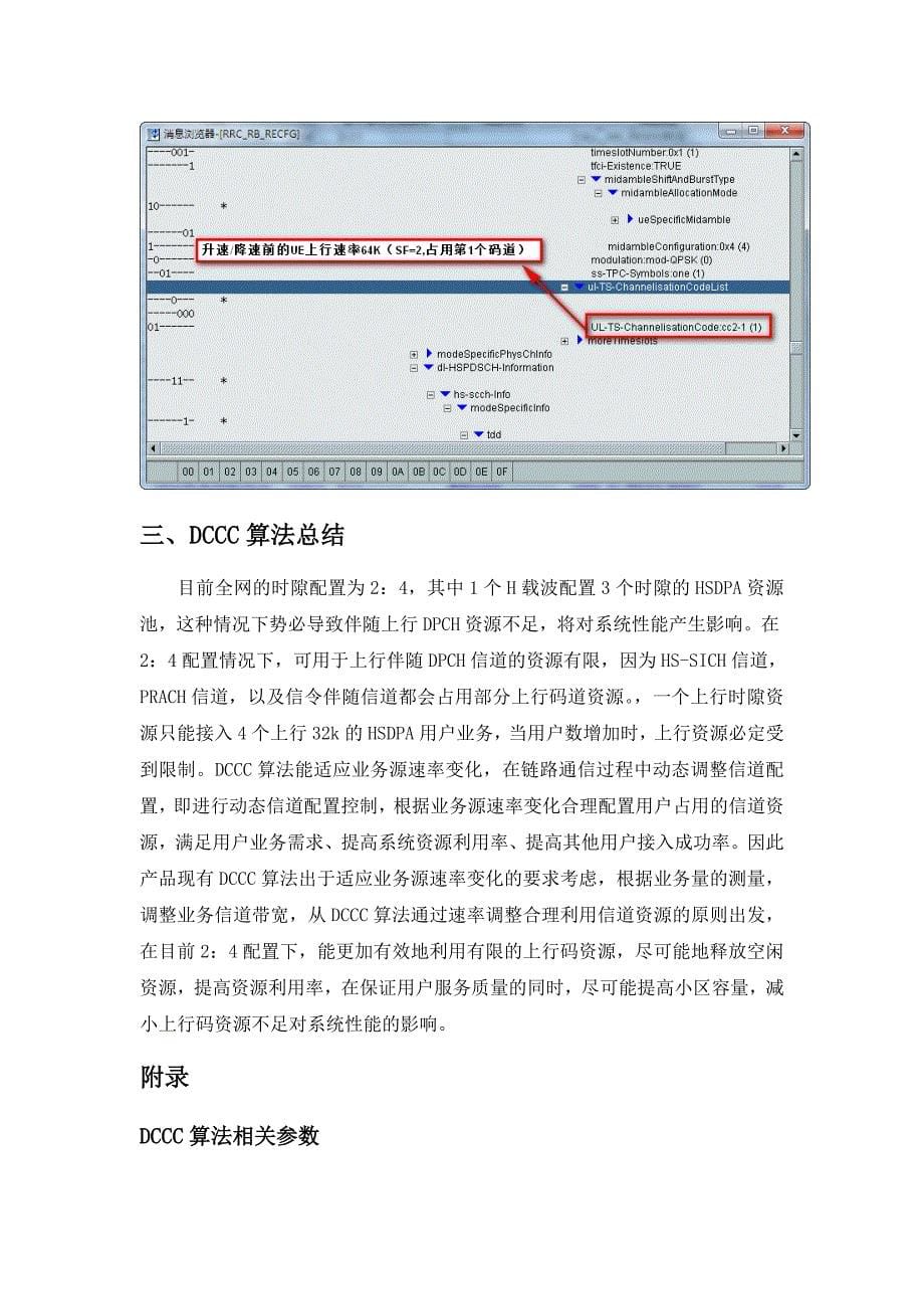 DCCC算法介绍说明_第5页