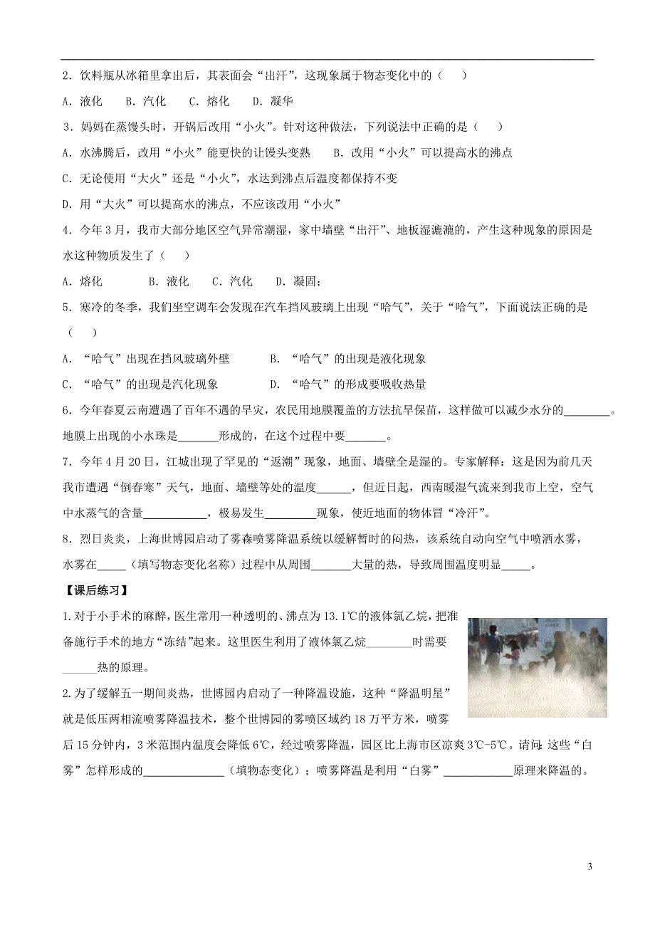 八年级物理上册 2.2 汽化和液化(二)导学案_第3页