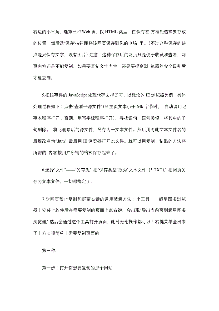 网页不能复制时的解决办法_第3页