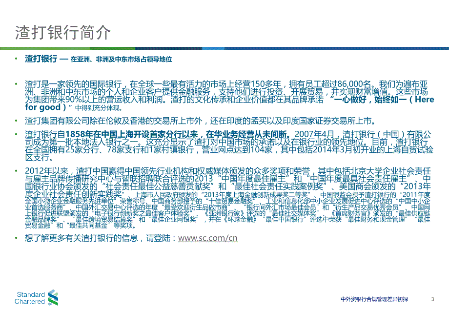 中外资银行合规管理差异初探_第4页