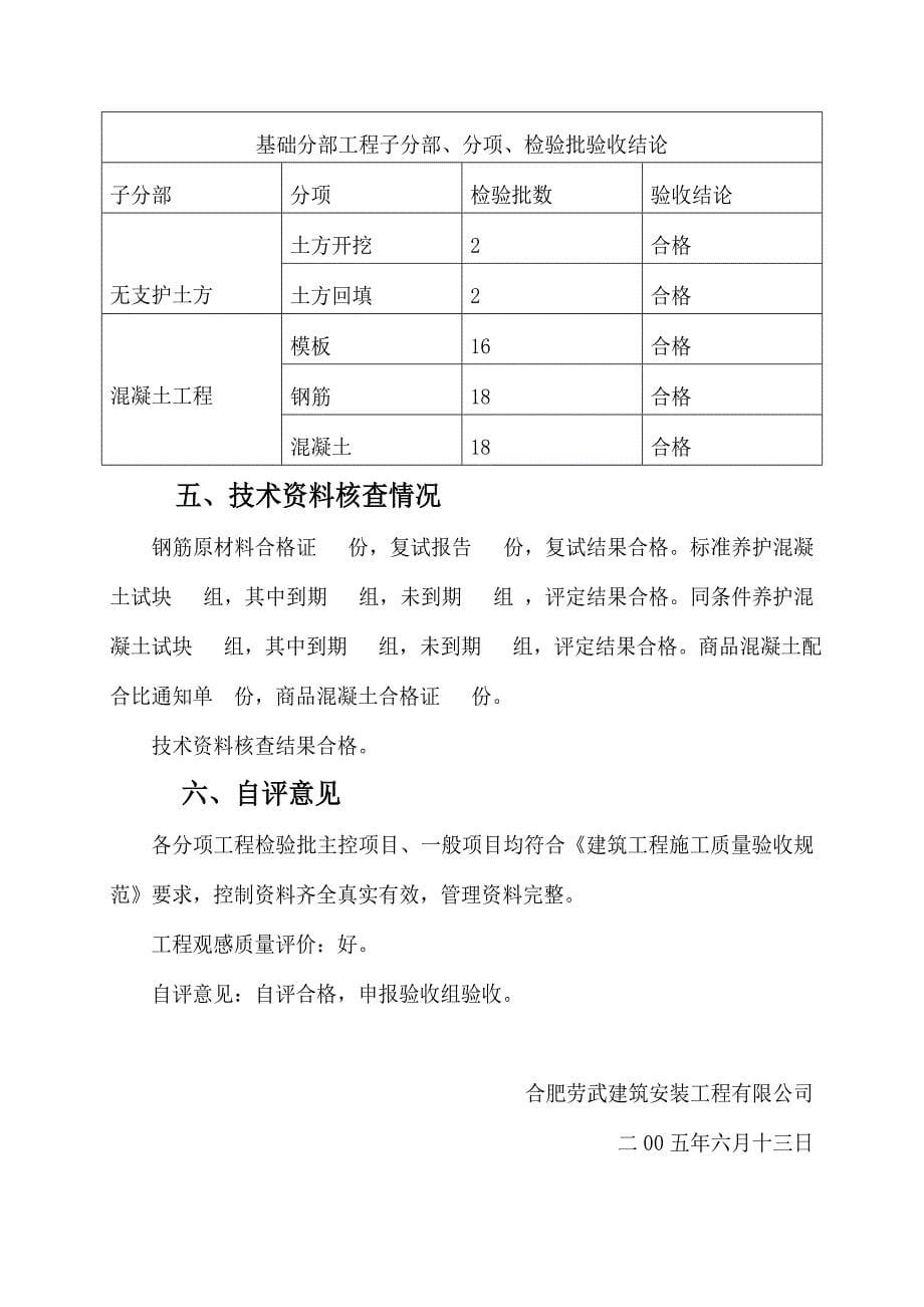 安轻模具生产科研楼工程基础质量_第5页