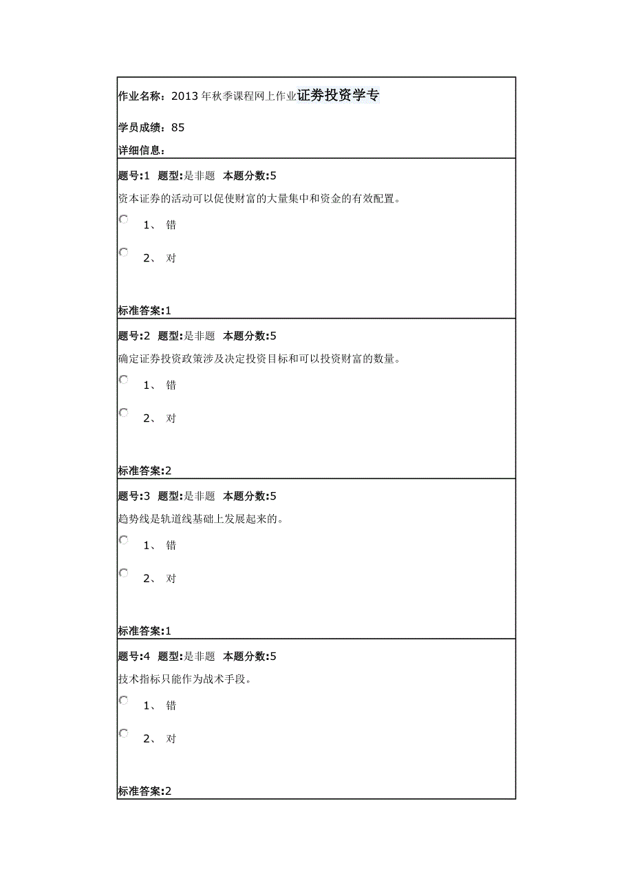 2013年秋季课程网上作业_第1页