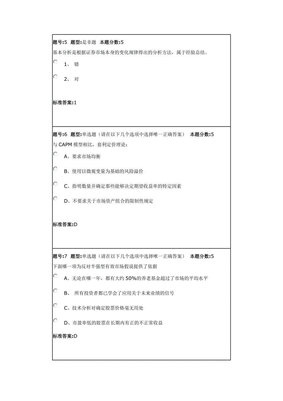 2013年秋季课程网上作业_第2页