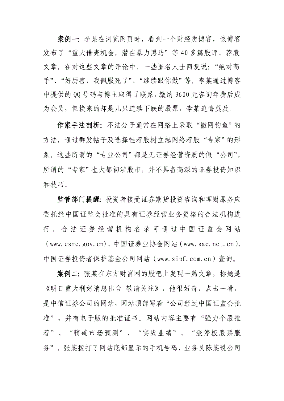 关于防范非法证券活动风险的投资者教育宣传资料_第2页