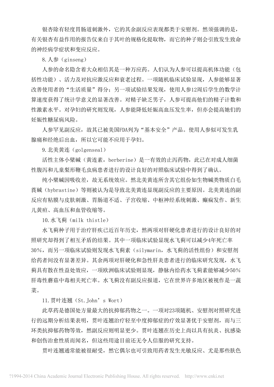 全球最常用12种草药及其临床评价_第3页