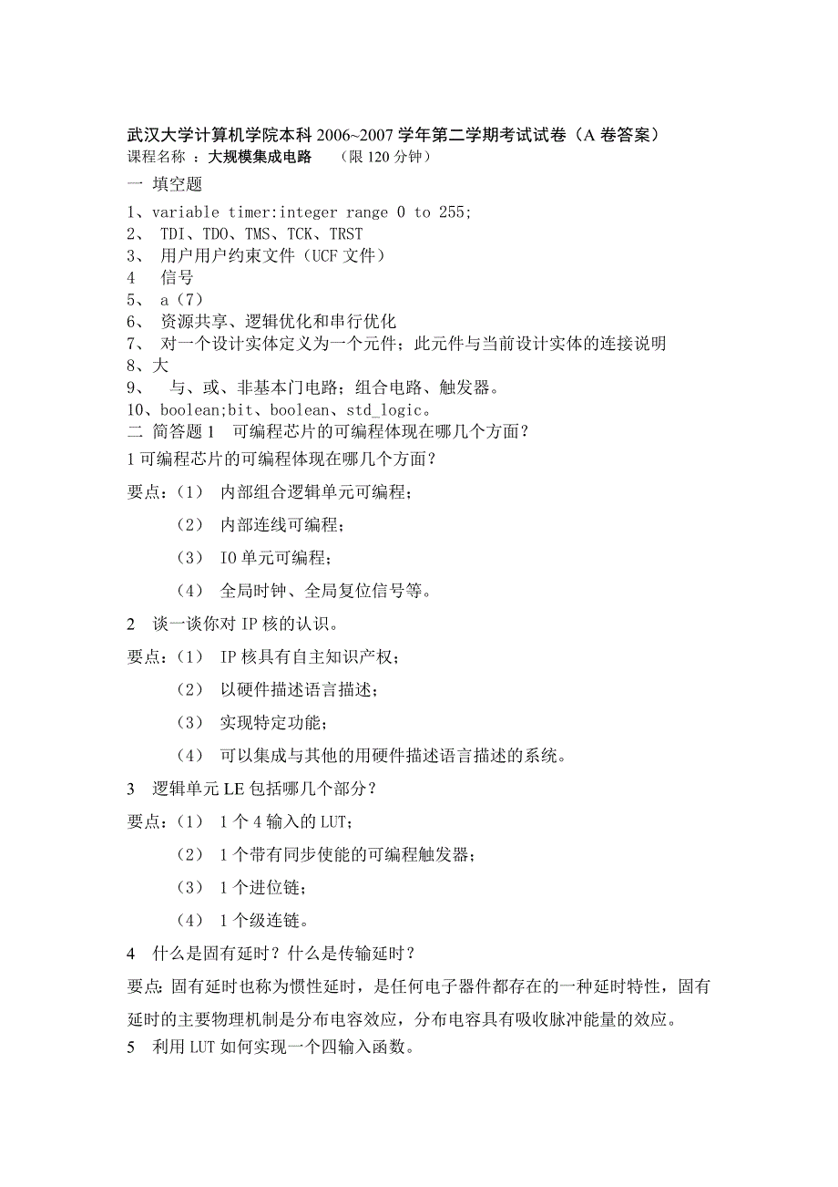 大规模集成电路试卷(2005)a答案_第1页