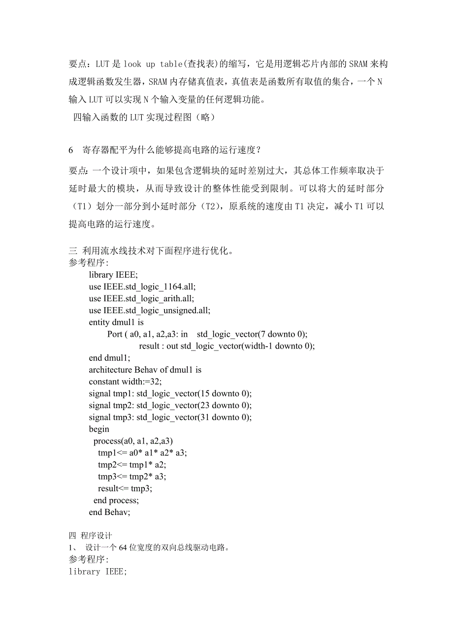 大规模集成电路试卷(2005)a答案_第2页