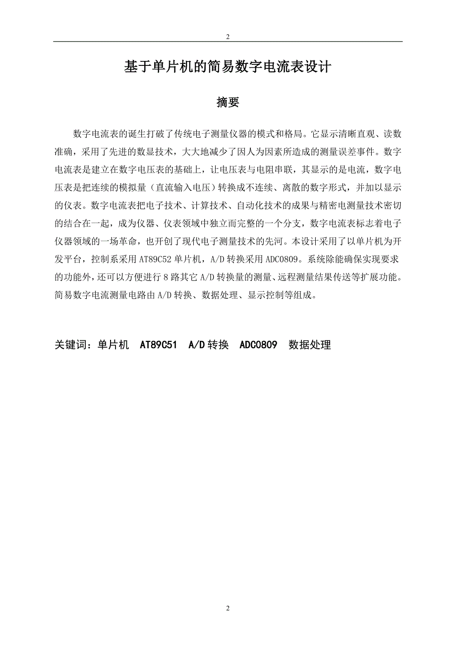 简易数字电流表设计报告_第2页