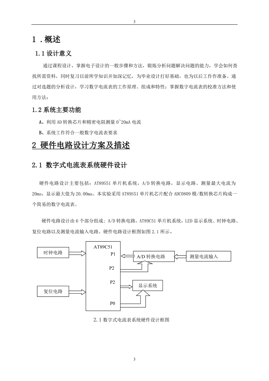 简易数字电流表设计报告_第3页