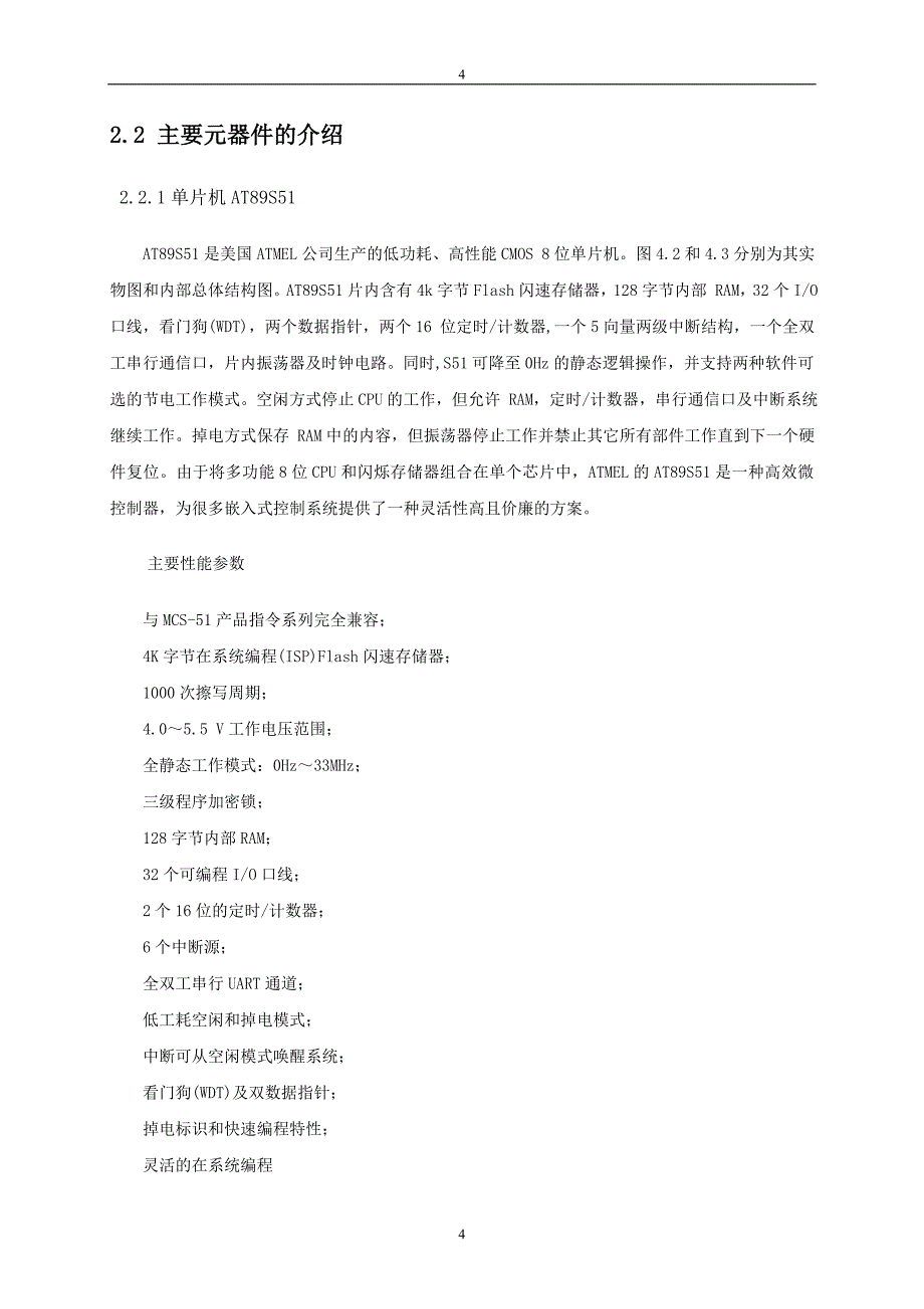 简易数字电流表设计报告_第4页