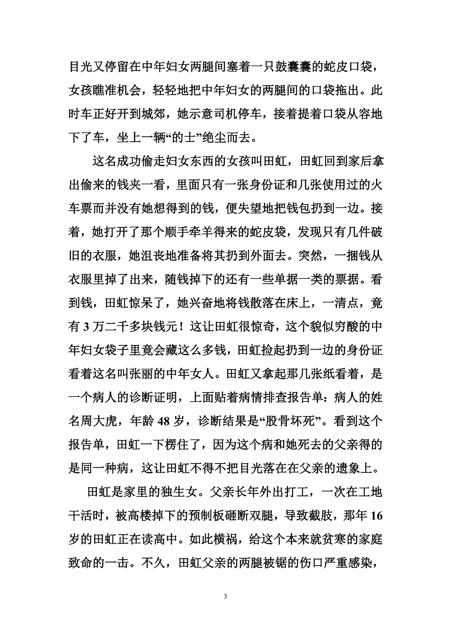 电视剧拍摄计划书_第3页