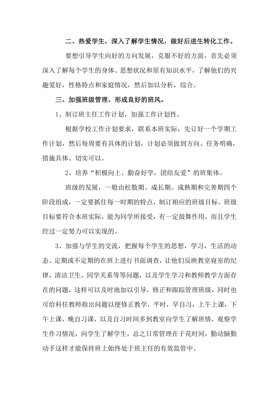 作为一名中专职业学校的班主任_第2页