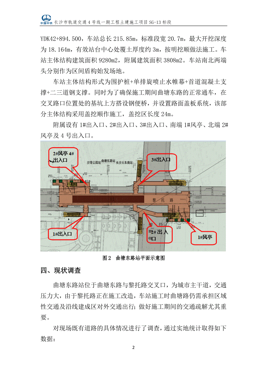 长沙地铁交通疏解方案_第3页