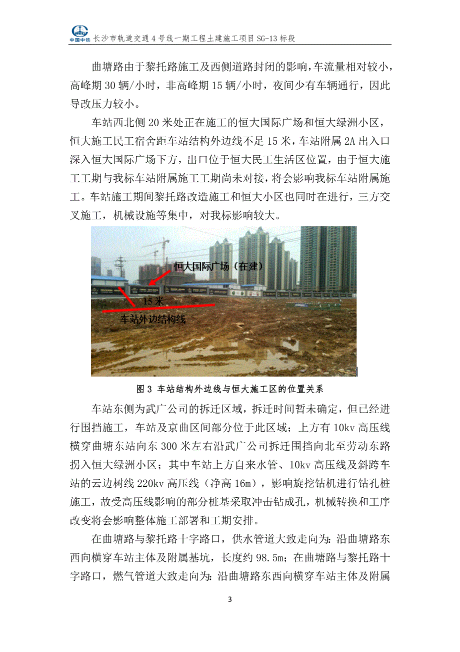 长沙地铁交通疏解方案_第4页