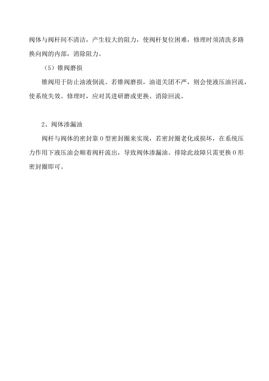 手动液压叉车升不高故障案例分析_第3页