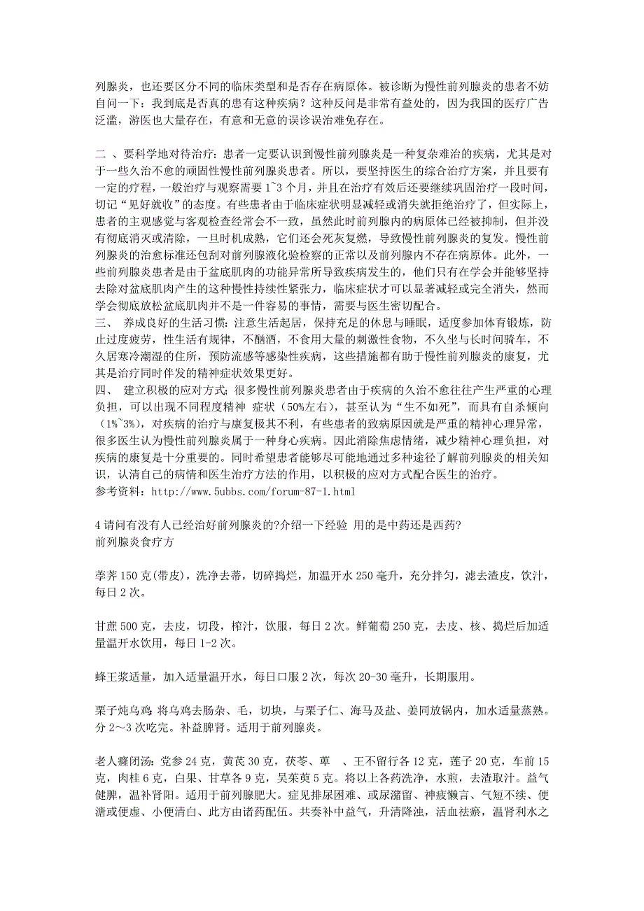 为慢性前列腺炎收集的资料_第2页