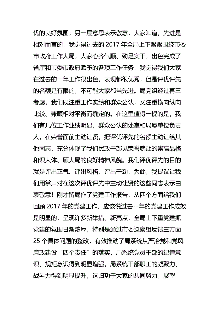 2018年全局工作会议暨第一季度党风廉政建设例会讲话稿和市长学习十九D大精神讲话_第2页