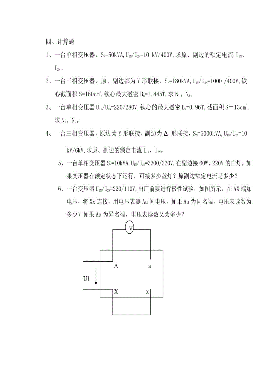 电工电子试题及答案_第3页