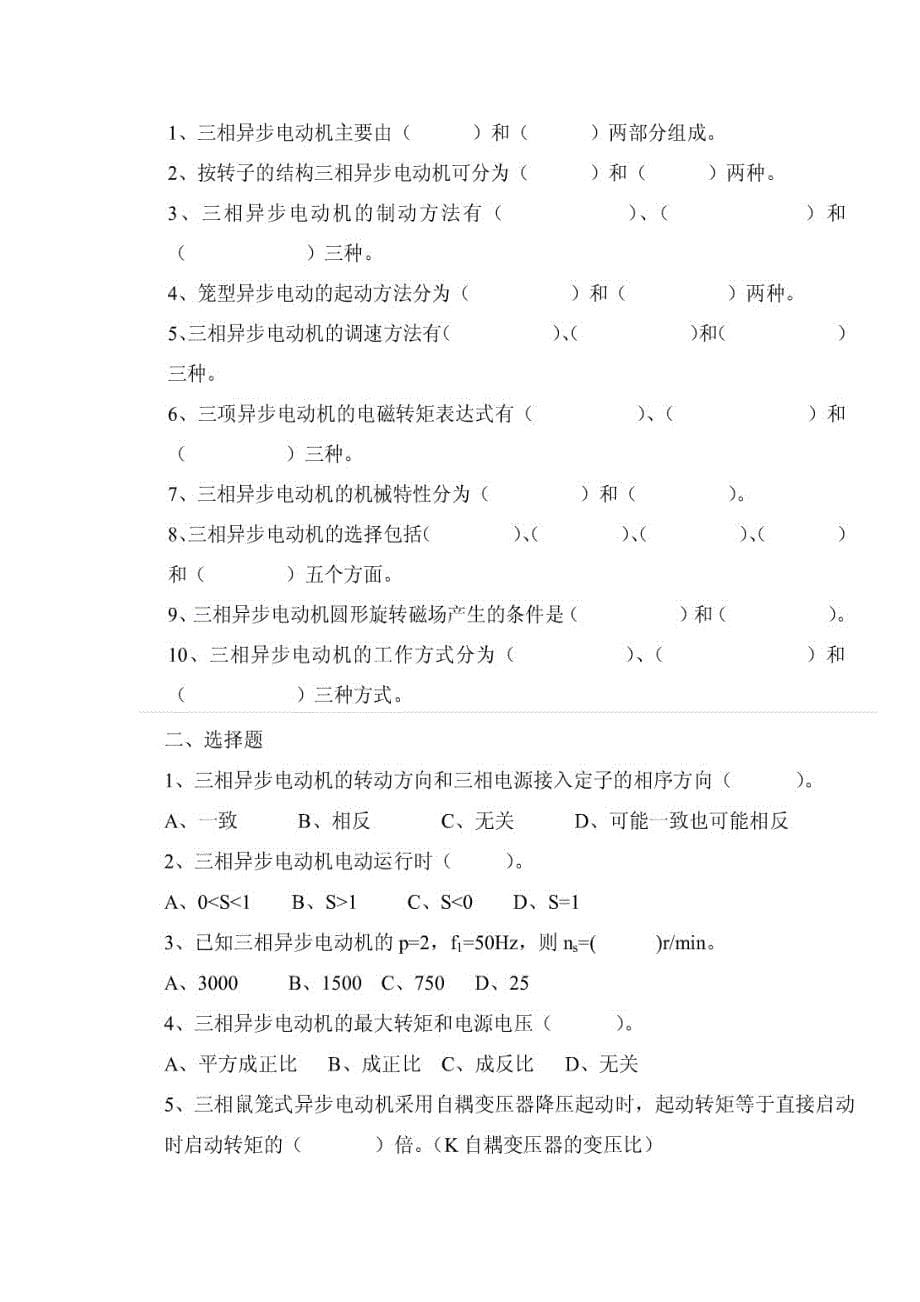 电工电子试题及答案_第5页