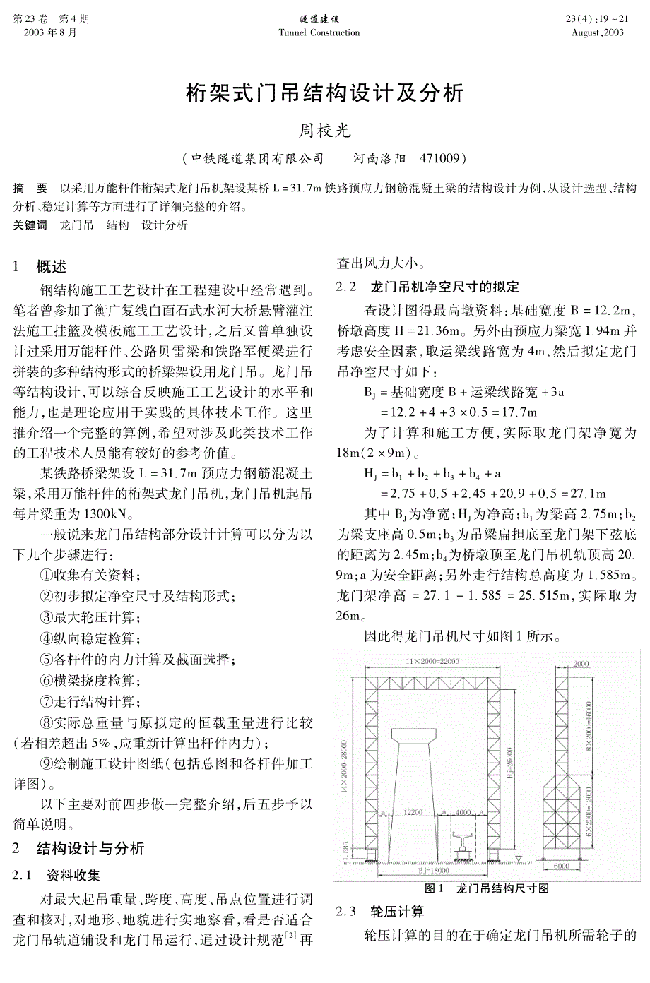 桁架式门吊结构设计及分析_第1页