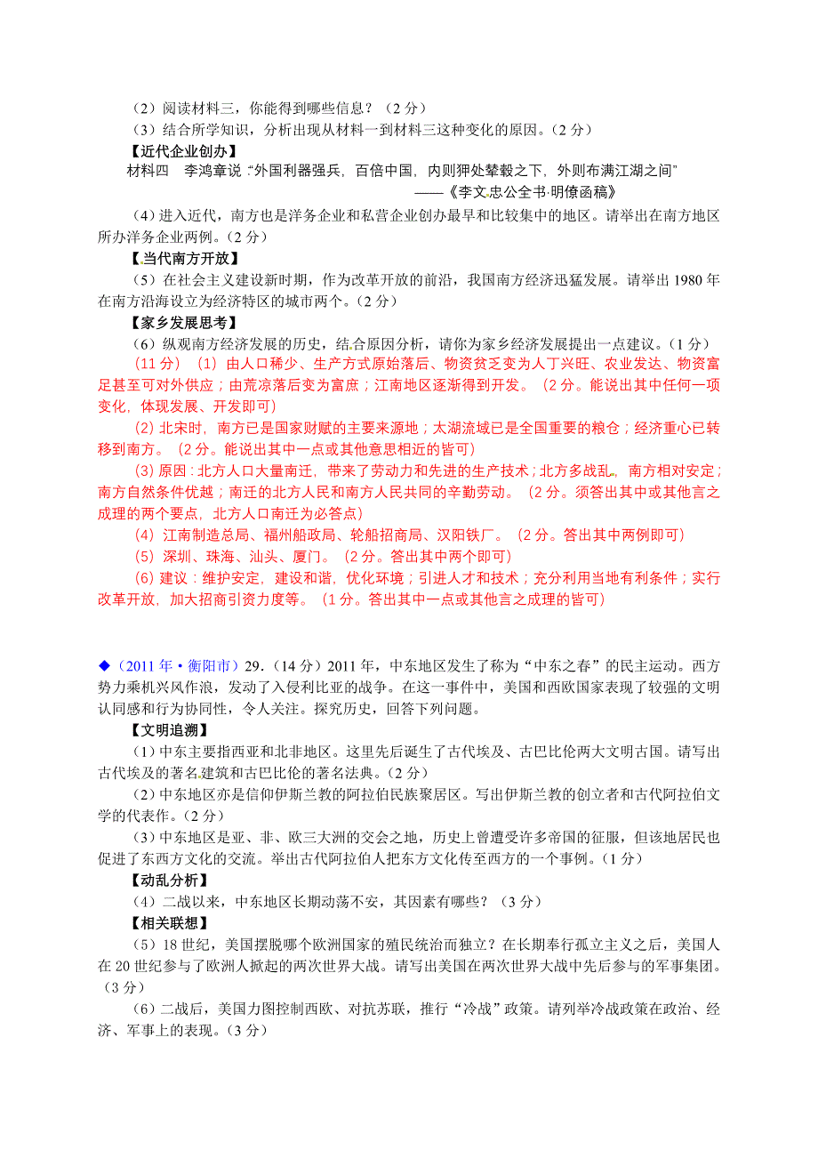 2011年全国各地中考历史试题按考点分类——专题十八、地方_第4页