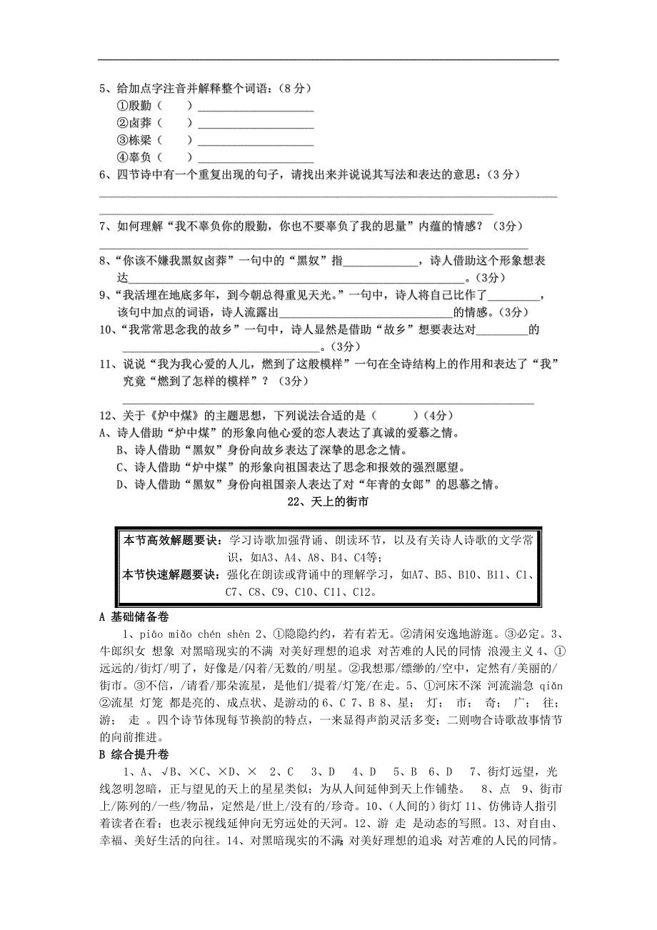 七年级语文上册 第22课《天上的街市》同步练习 苏教版_第4页