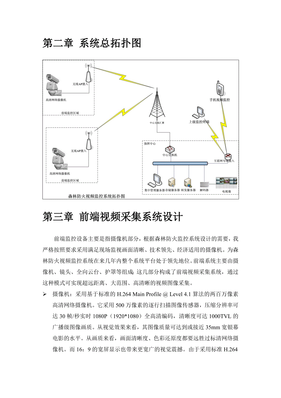 森林防火高清视频监控解决方案-无线AP_第4页