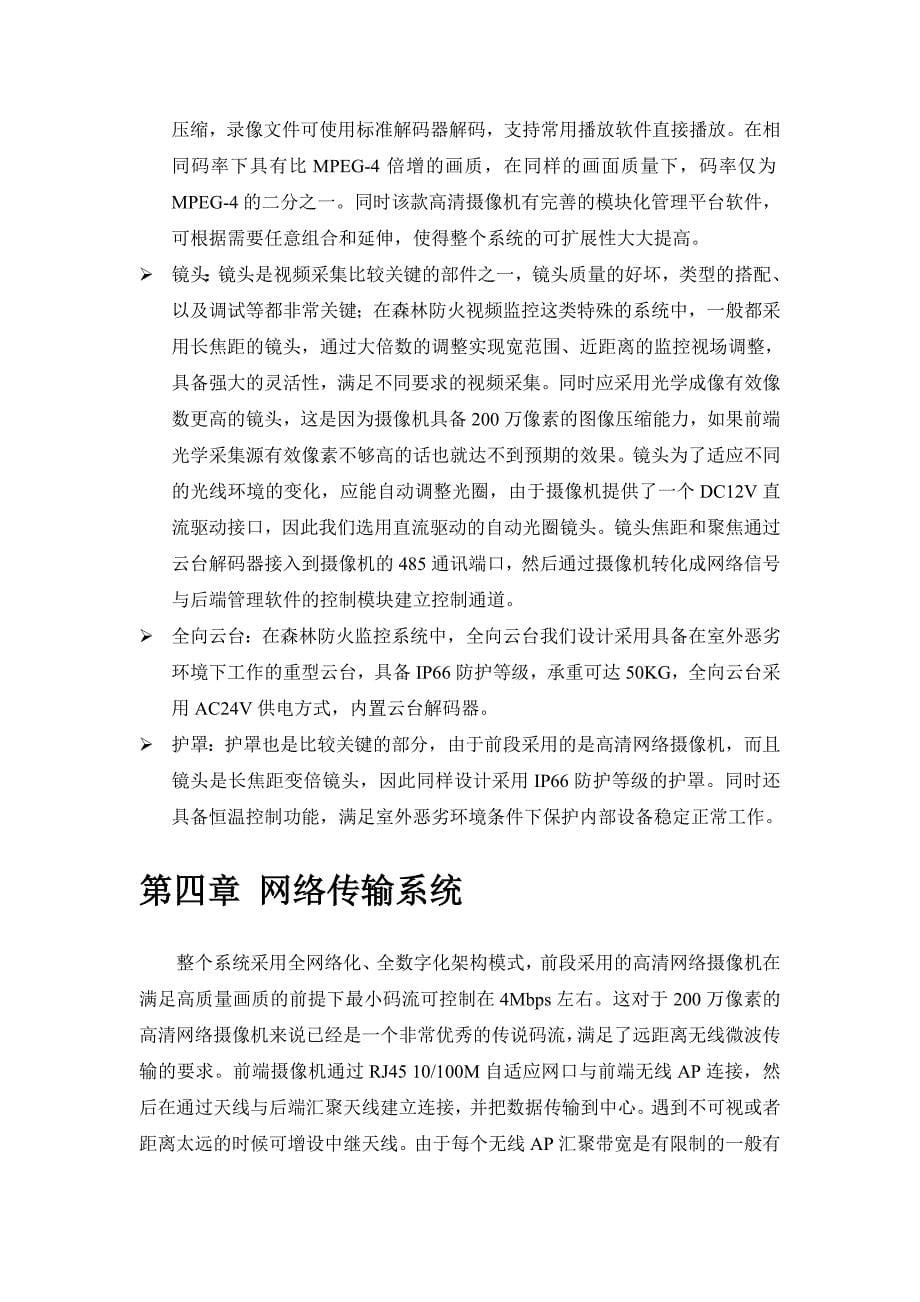 森林防火高清视频监控解决方案-无线AP_第5页